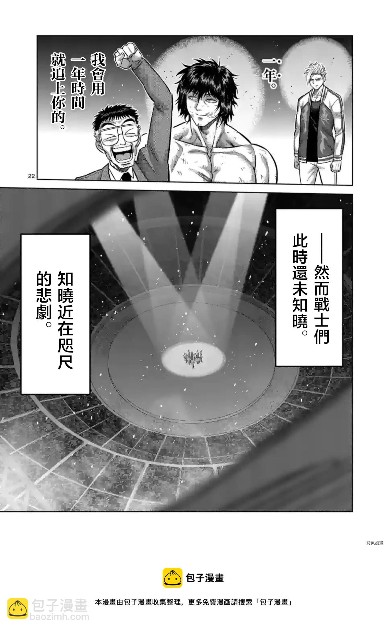 拳願奧米伽 - 第138話 - 2