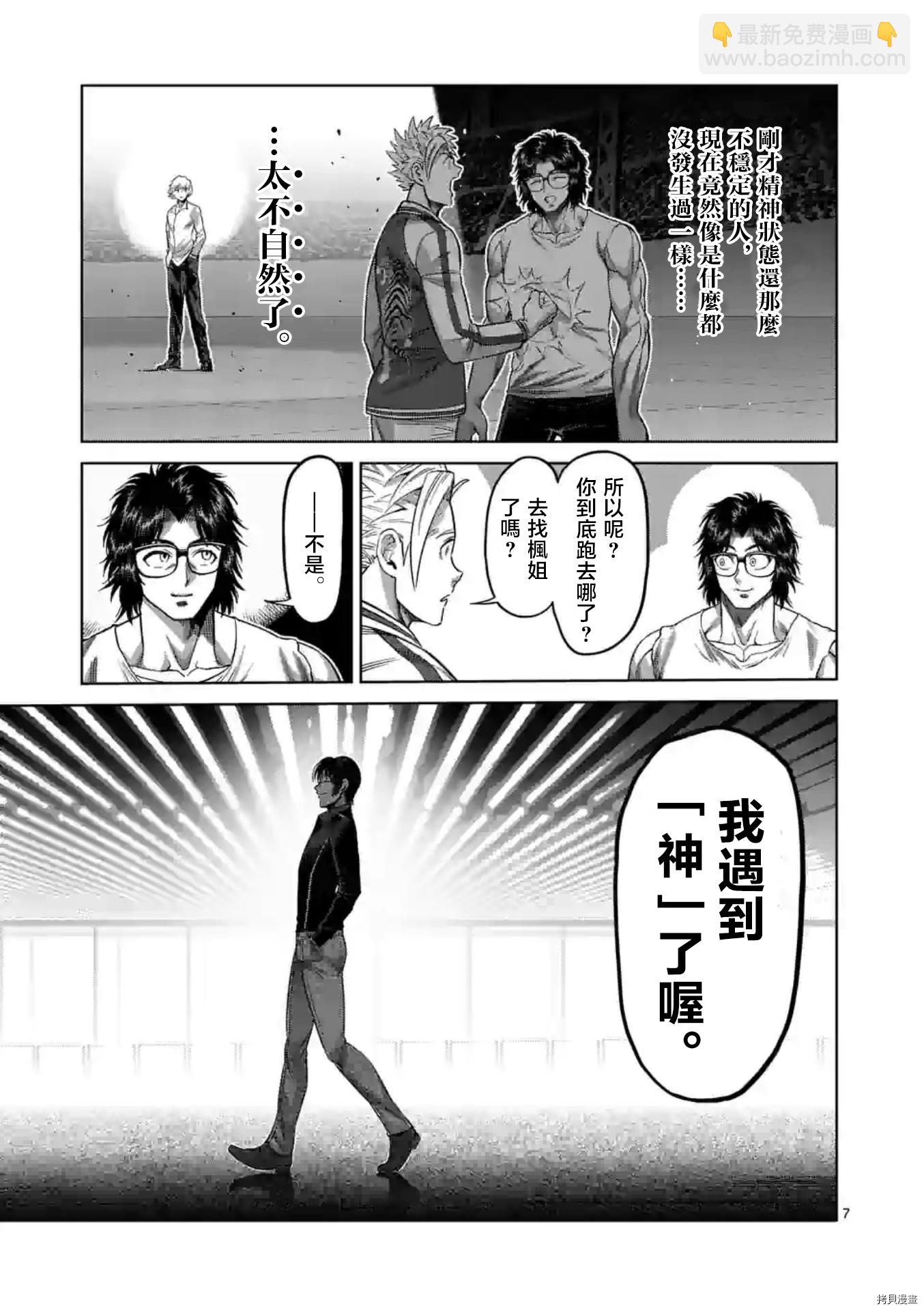 拳願奧米伽 - 第138話 - 2