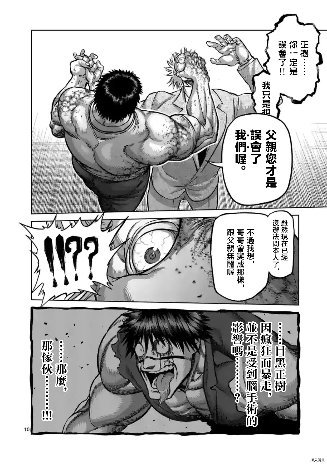 拳願奧米伽 - 第146話 - 3