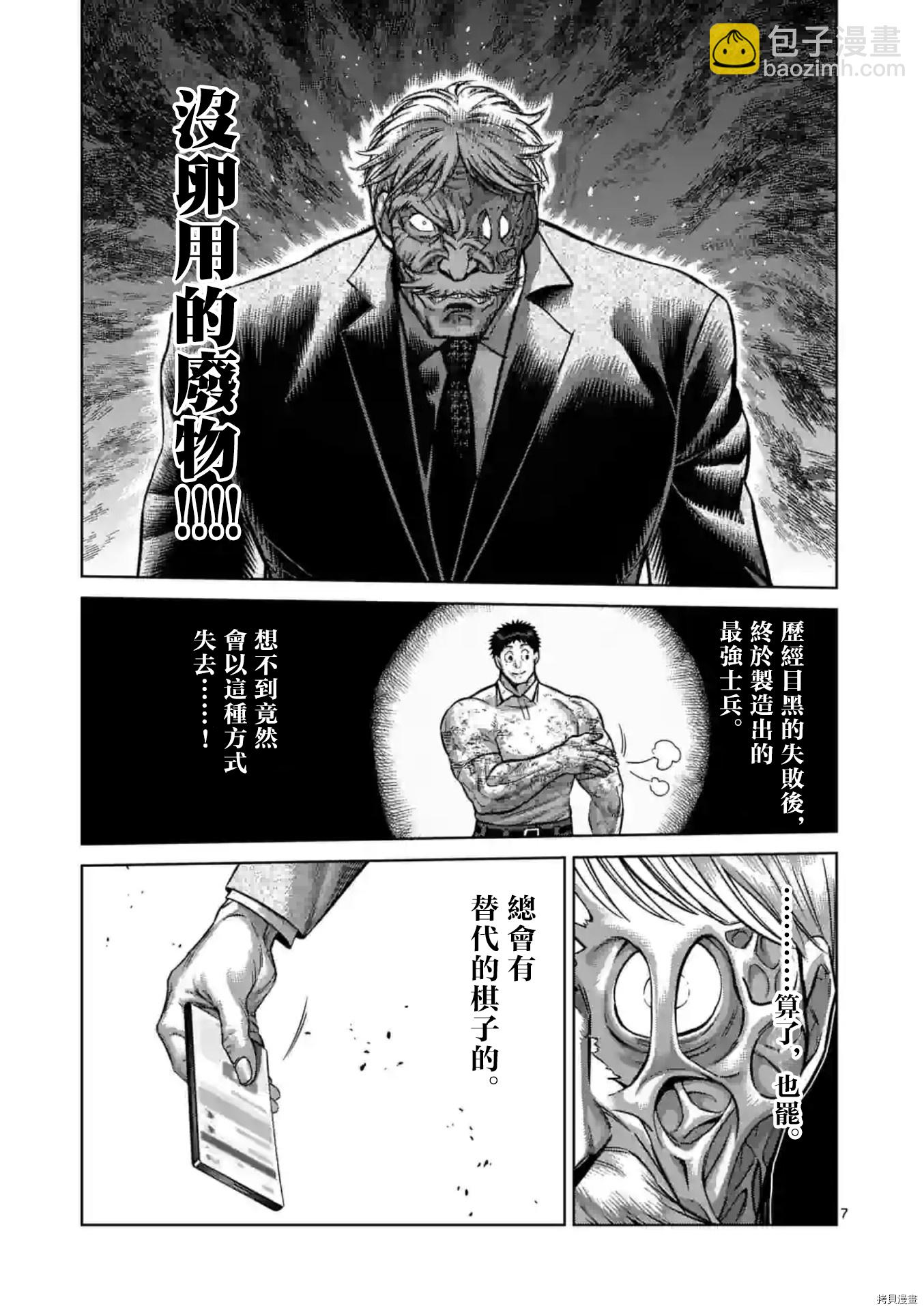 拳願奧米伽 - 第146話 - 4