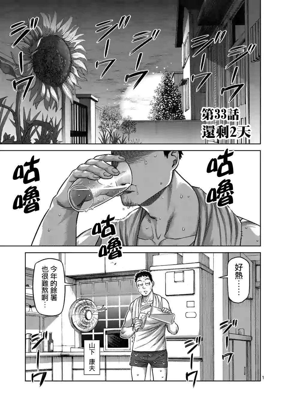 第33话 还剩2天！0