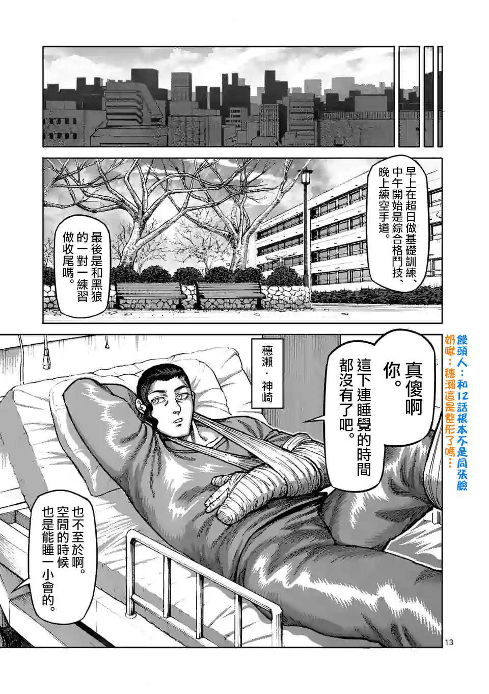 拳願奧米伽 - 第47話 還有一個月 - 1