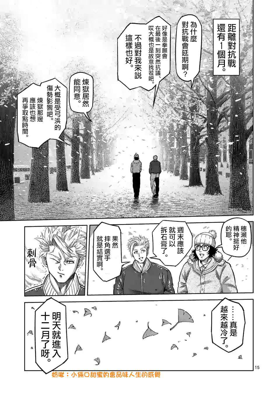 拳願奧米伽 - 第47話 還有一個月 - 3