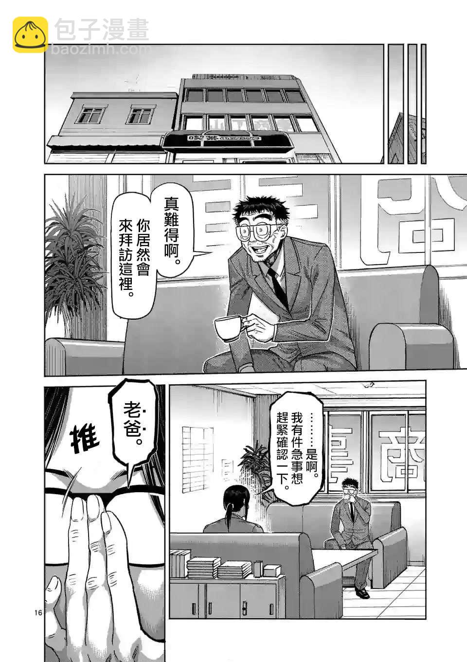 拳願奧米伽 - 第47話 還有一個月 - 4