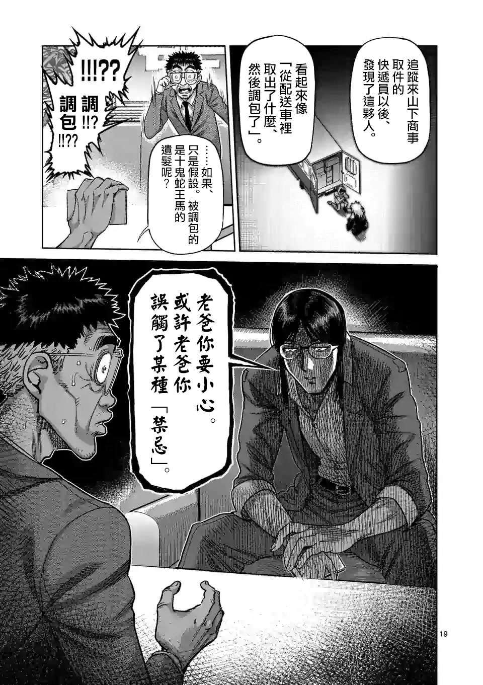 拳願奧米伽 - 第47話 還有一個月 - 2