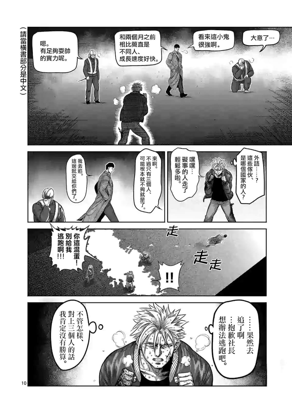 拳願奧米伽 - 第50話 - 4