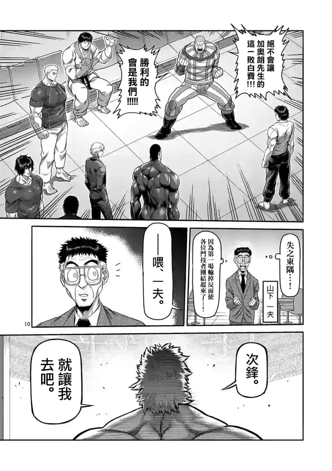 拳願奧米伽 - 第64話 第二戰 - 2