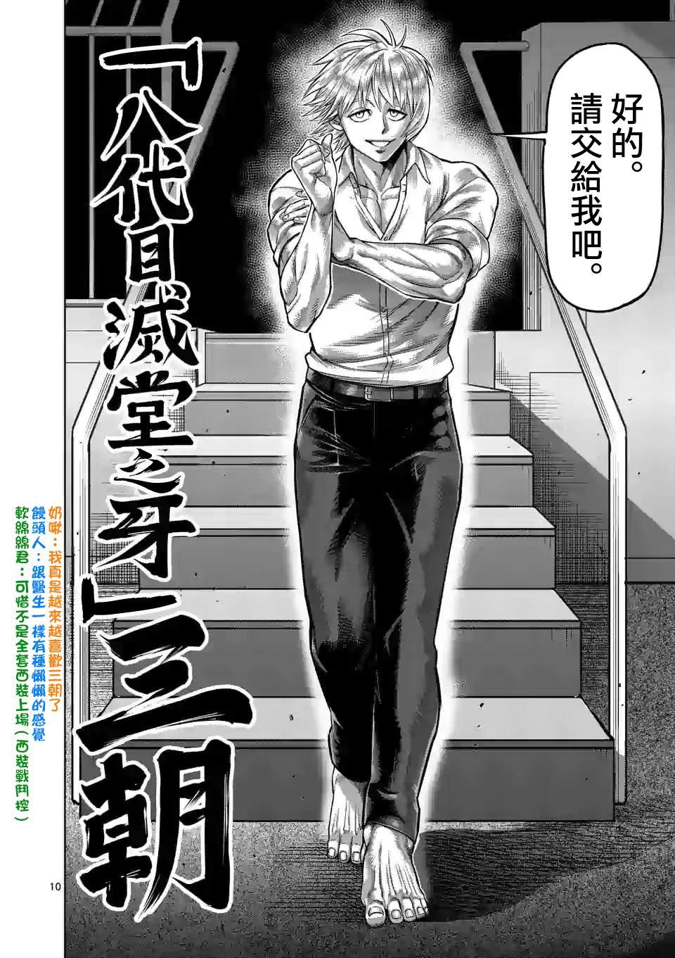 拳願奧米伽 - 第76話 你可別跑哦 - 2