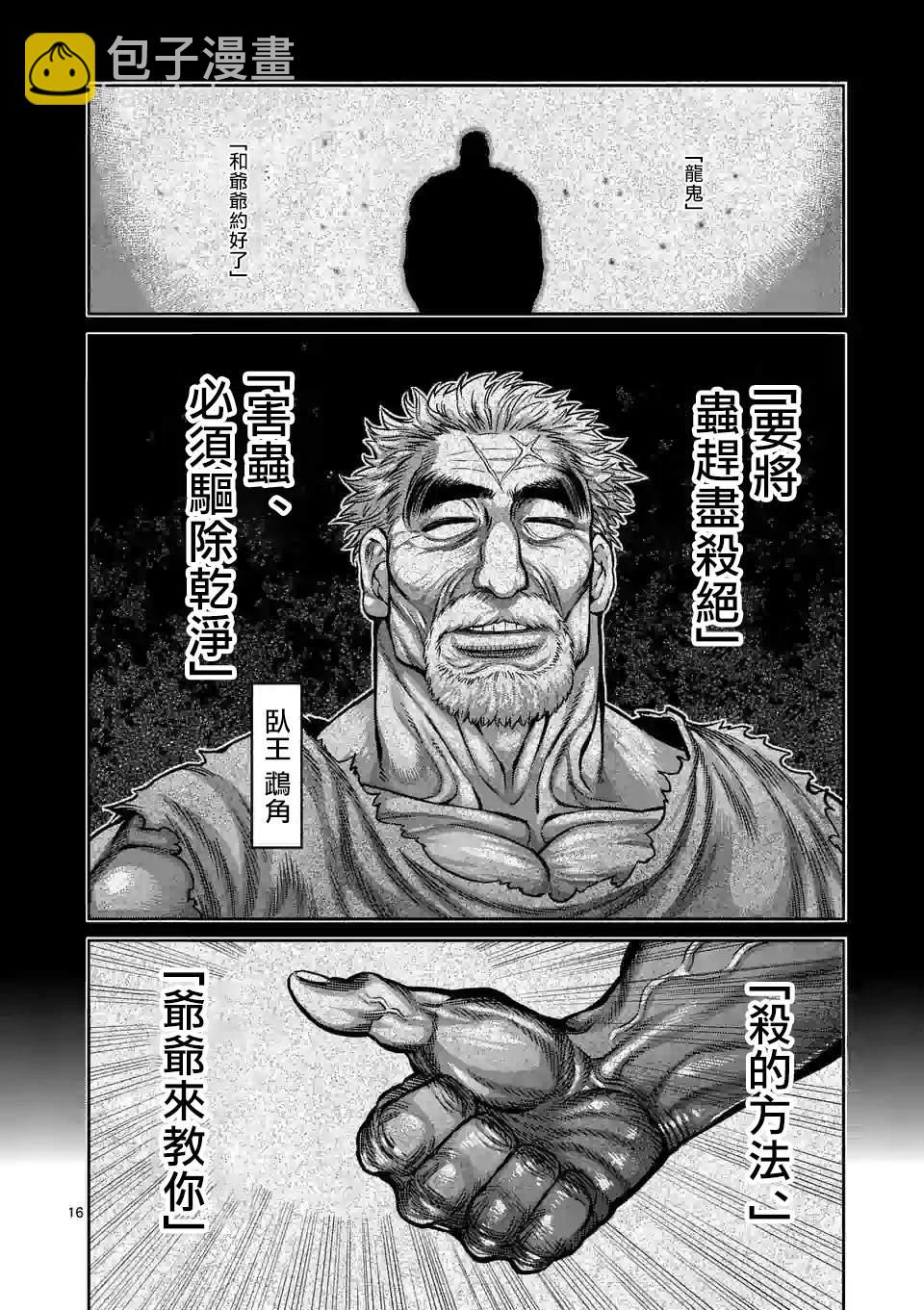 拳願奧米伽 - 第86話 都是你的錯 - 4