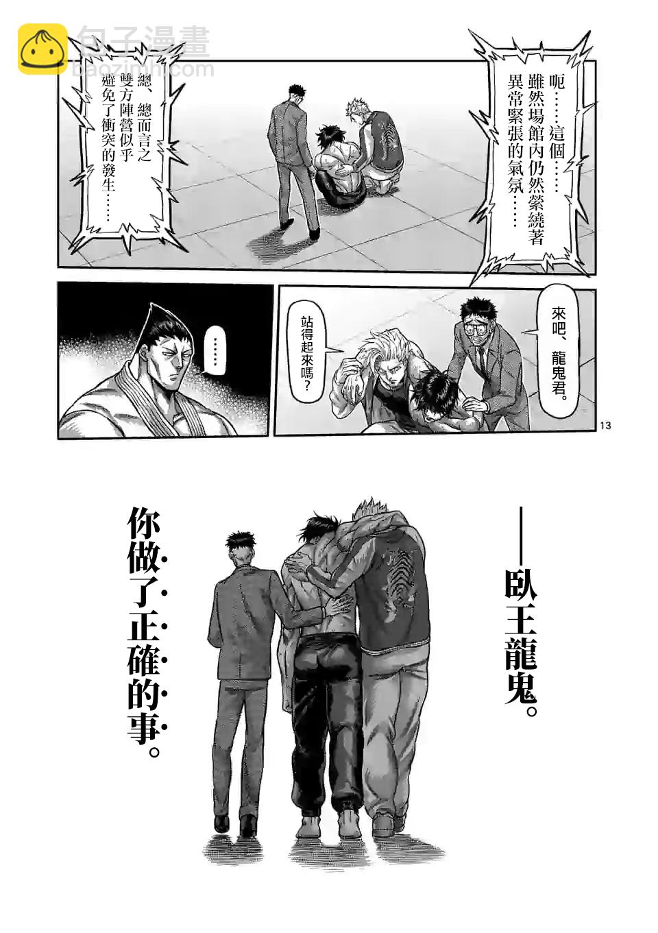 拳願奧米伽 - 第88話 一觸即發 - 3