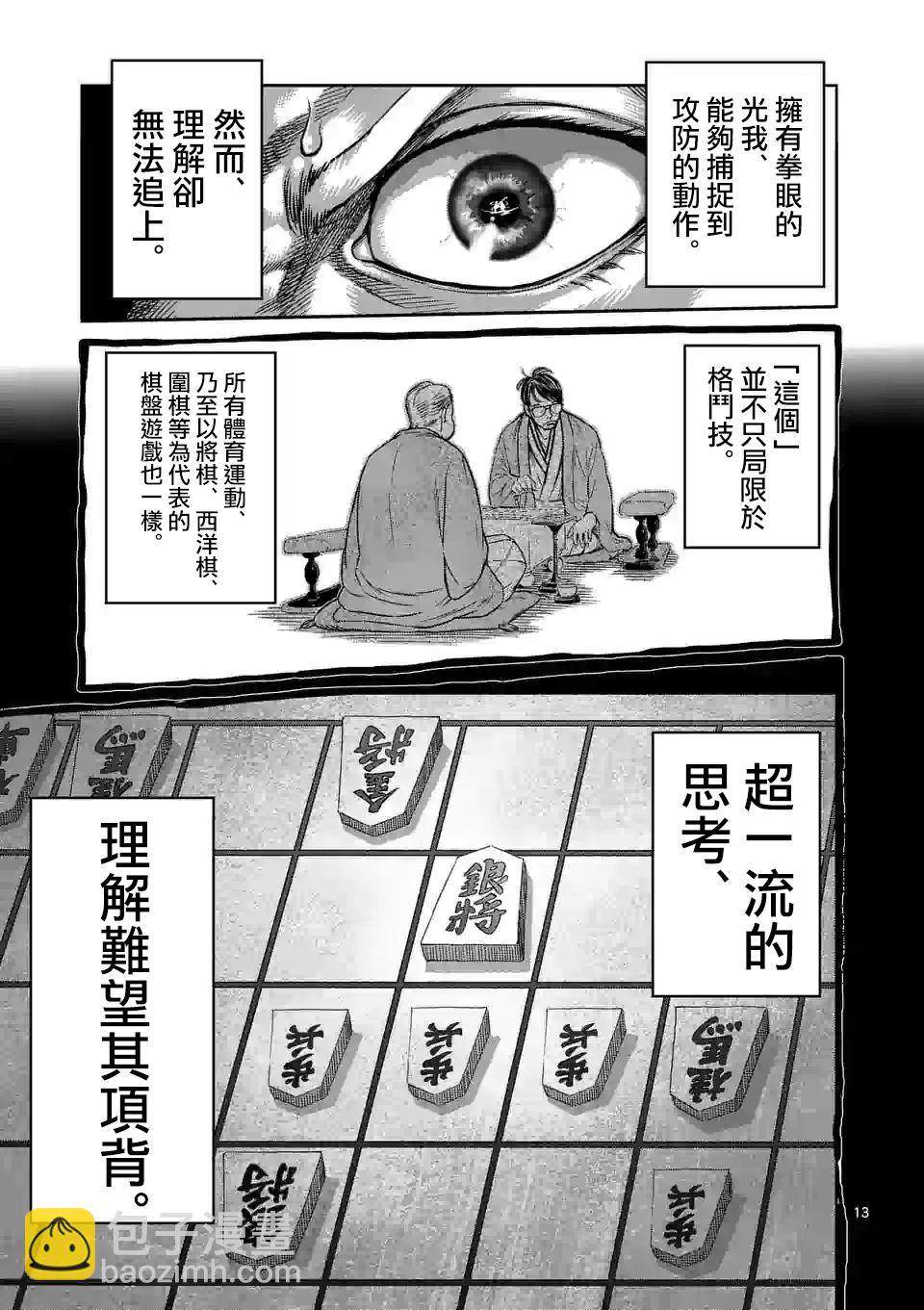 拳願奧米伽 - 第90話 完成型 - 3