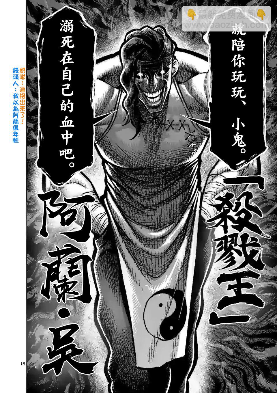 拳願奧米伽 - 第94話 殺戳王 - 1