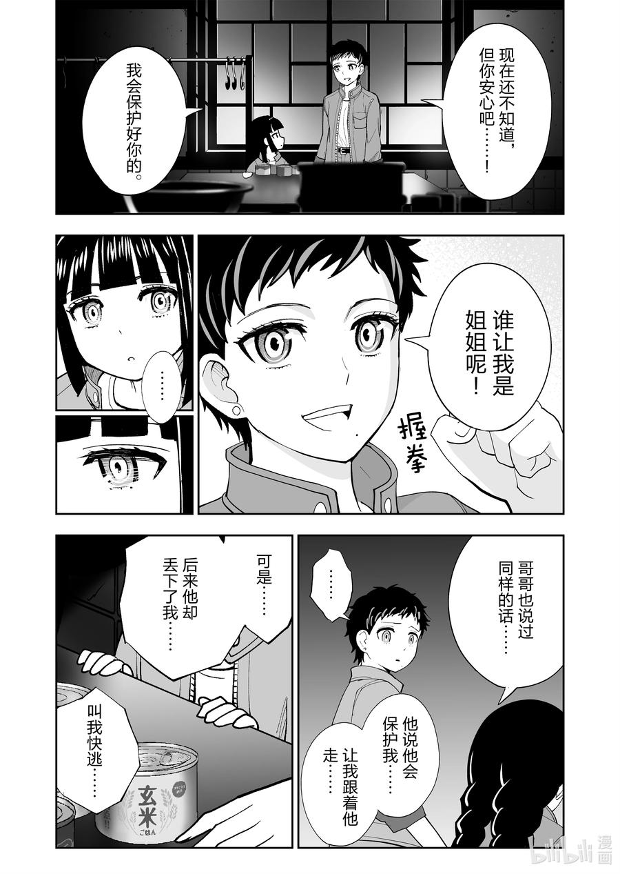 全員惡玉 - 34 第34話 - 2