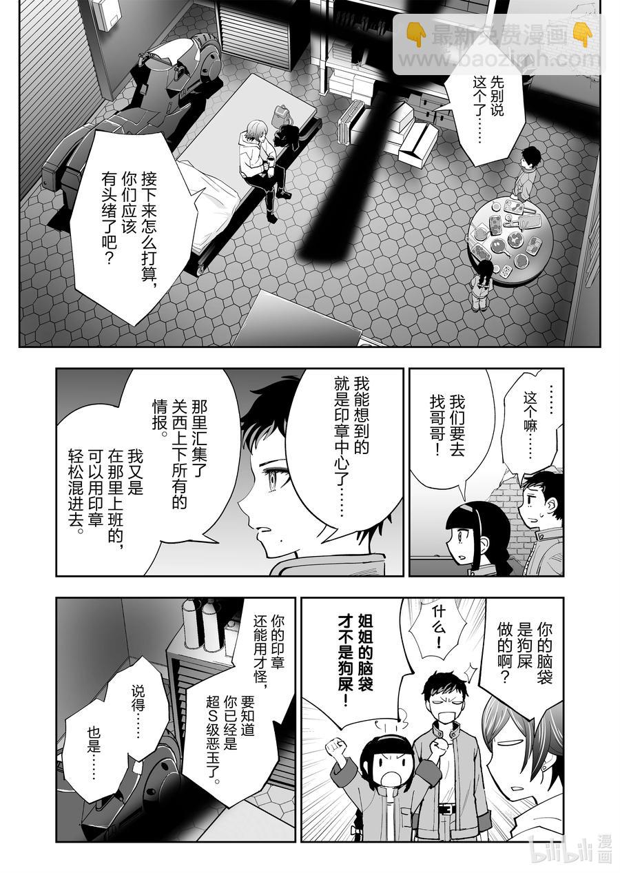 全員惡玉 - 36 第36話 - 4