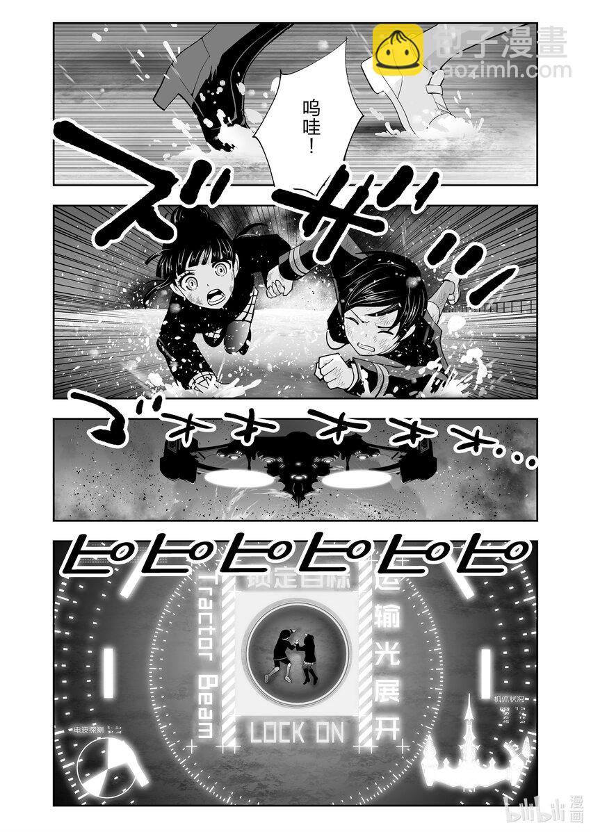 全員惡玉 - 60 第60話 - 6