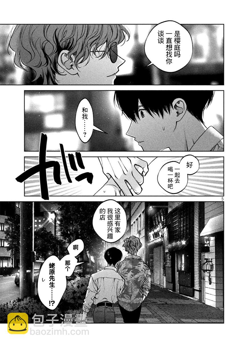 犬与屑 - 第36话 - 1