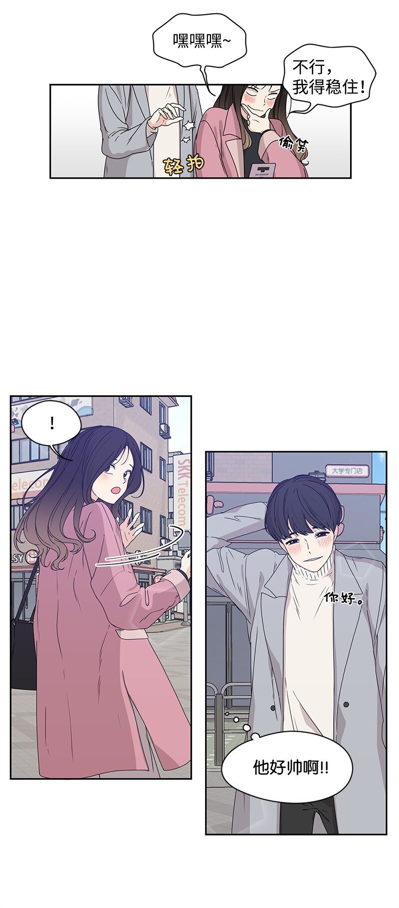 02 怎么又是你？-第2话