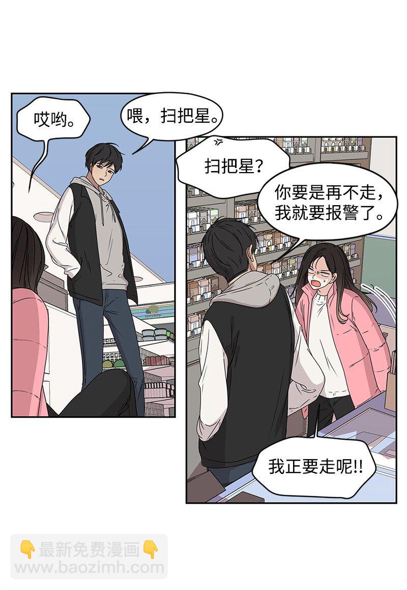 02 怎么又是你？-第2话