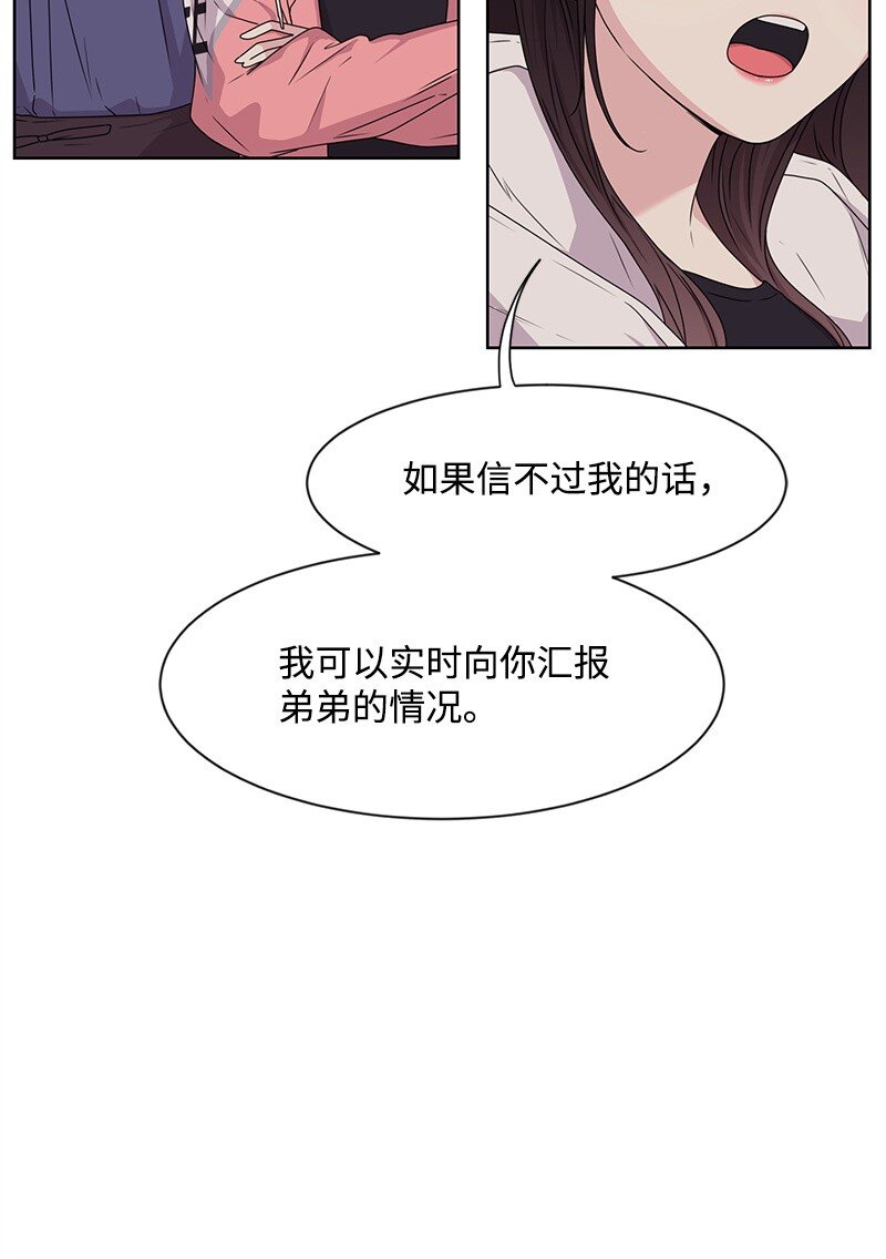 全知单恋视角 - 12 讨好小萌娃(1/2) - 4