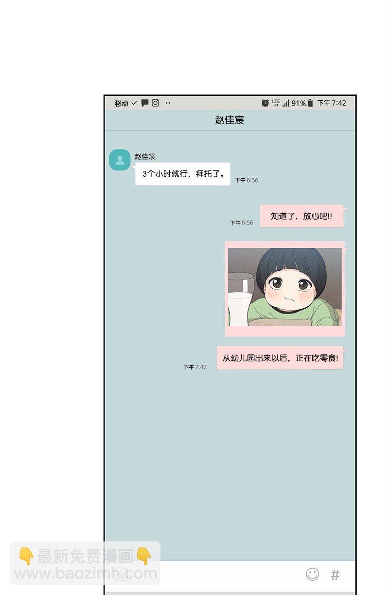 12 讨好小萌娃(1/2)-第12话