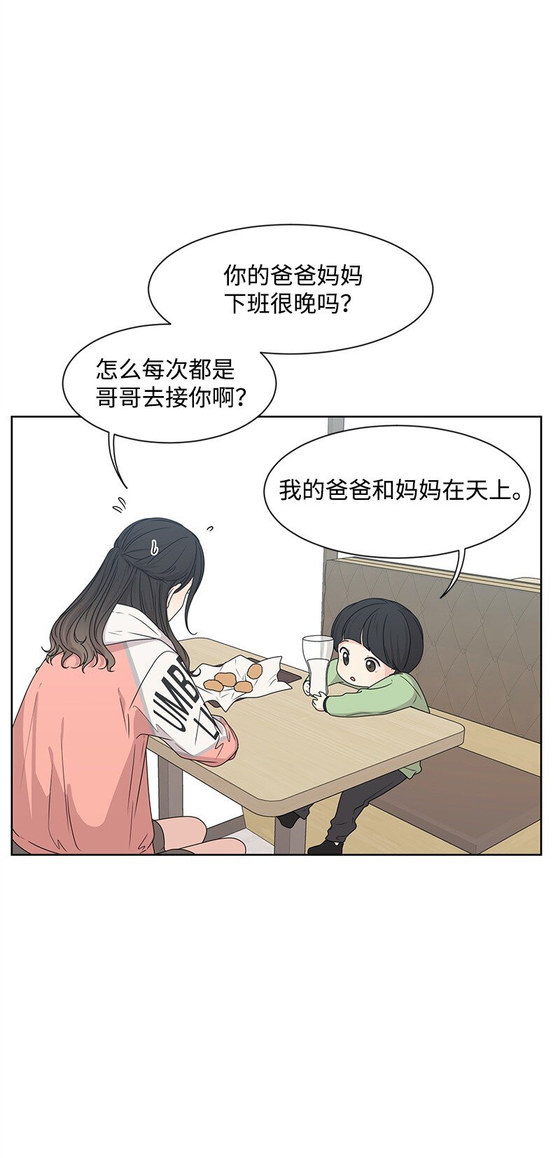 全知单恋视角 - 12 讨好小萌娃(1/2) - 7