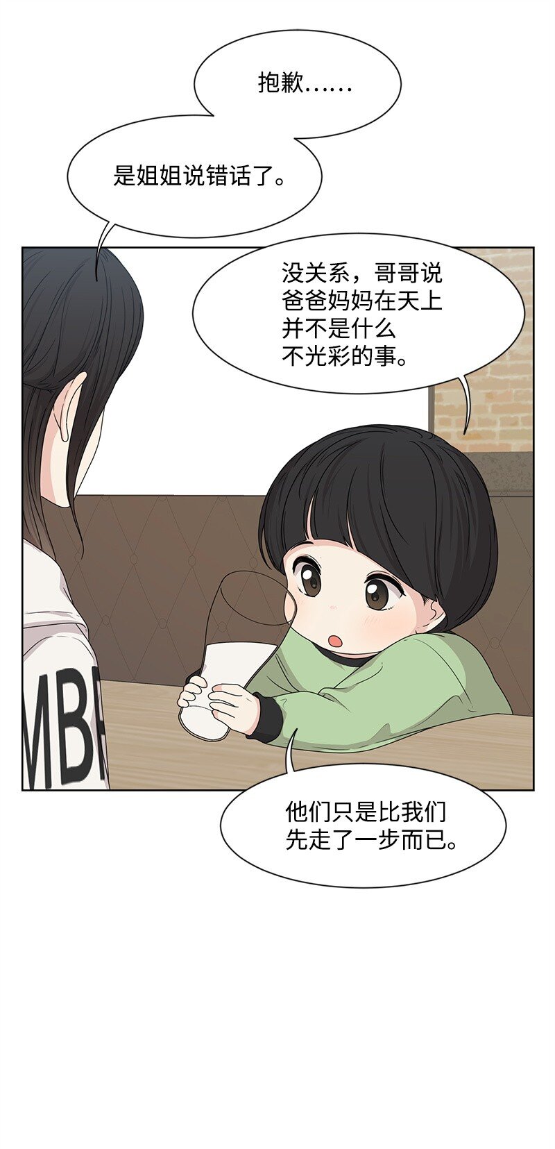 12 讨好小萌娃(1/2)-第12话