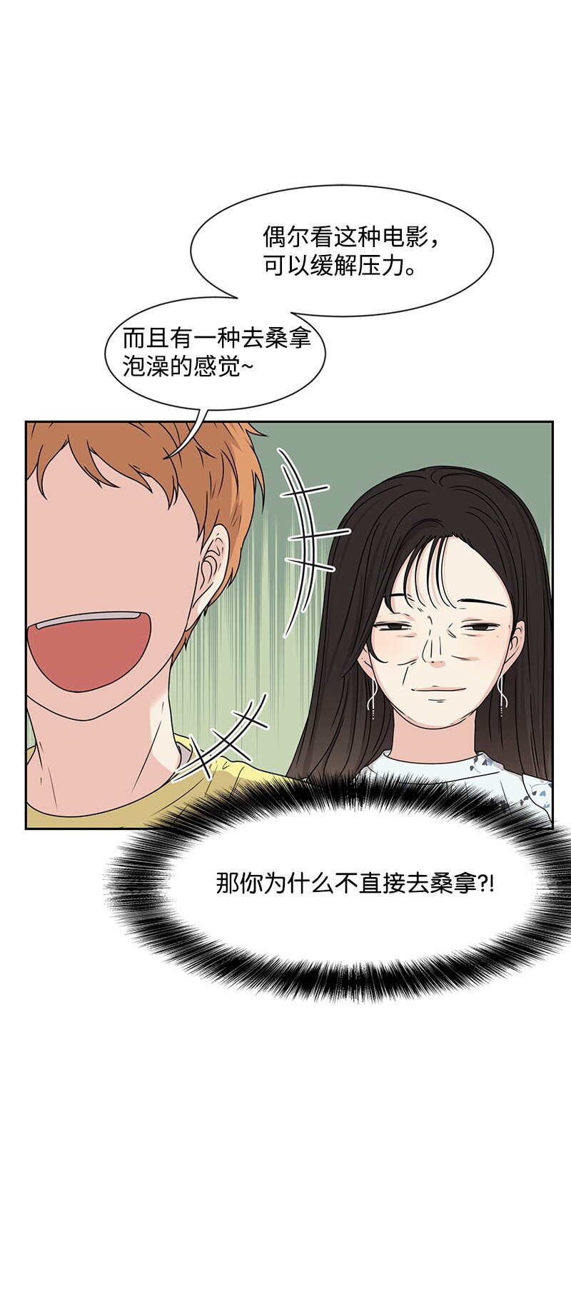 16 单身主义(1/2)-第16话