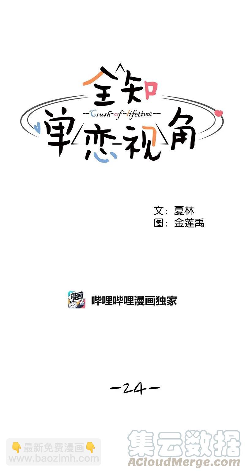24 怦然心动(1/2)-第24话