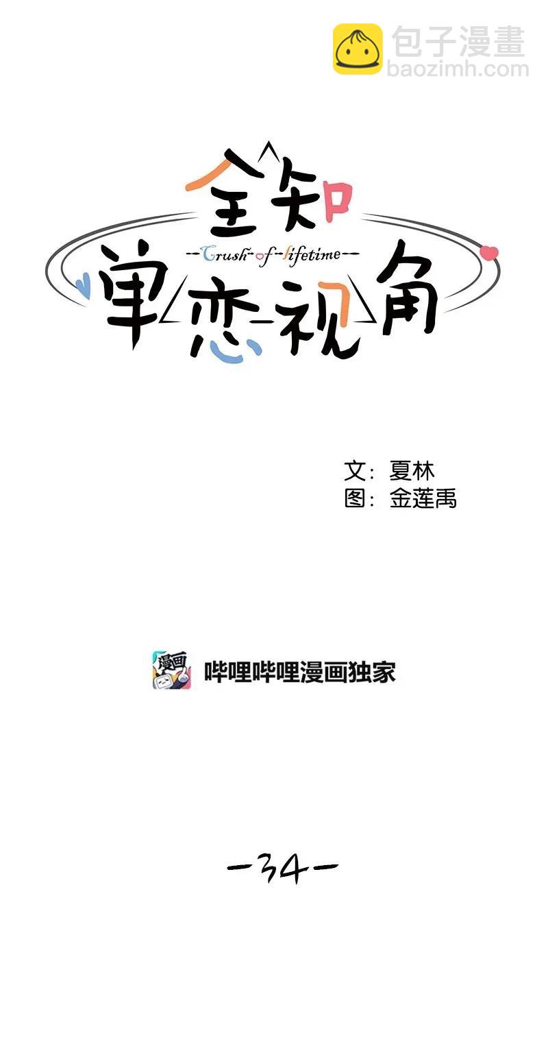 34 来迟一步(1/2)-第34话