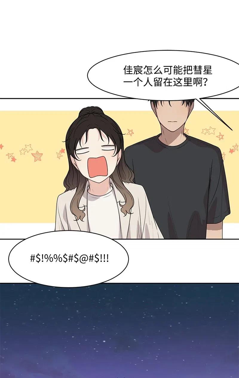 44 我有喜欢的人(1/2)-第44话