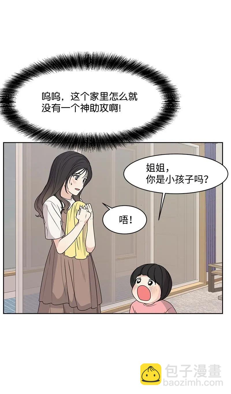 44 我有喜欢的人(1/2)-第44话