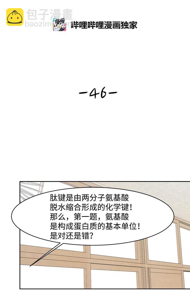 46 关于你的答案(1/2)-第46话