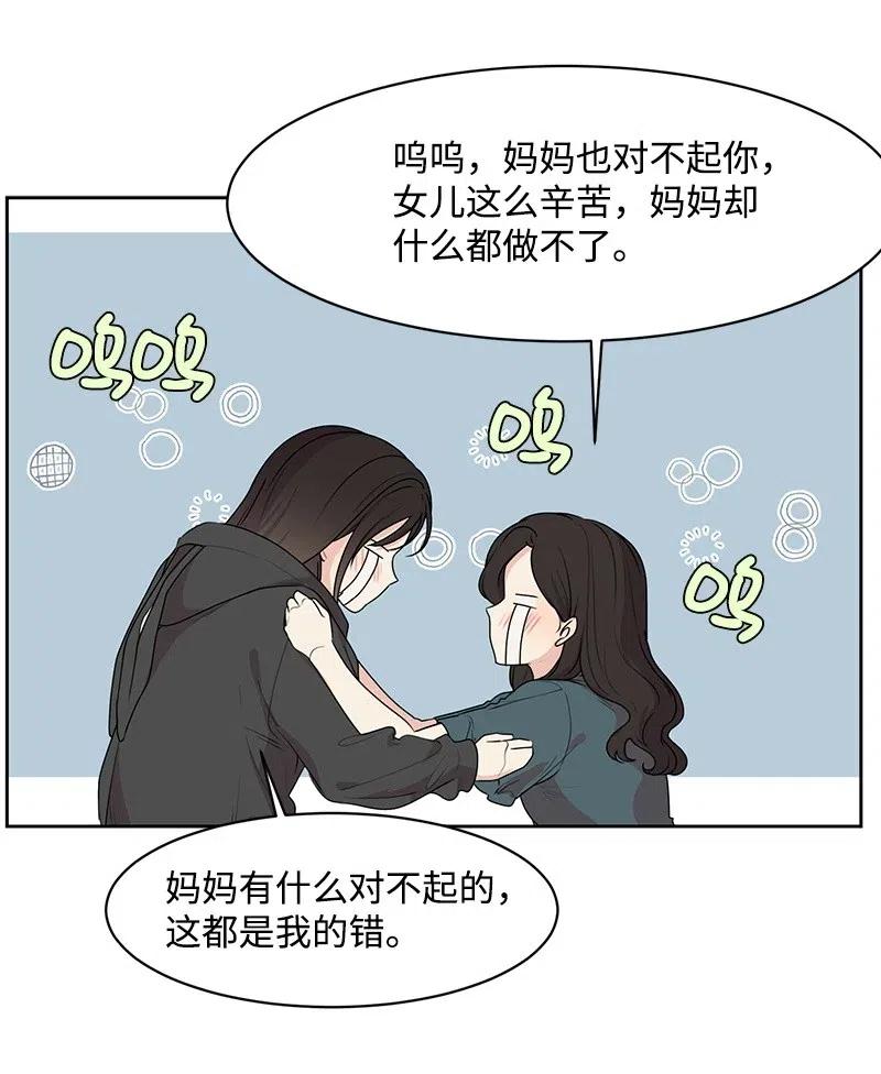 全知單戀視角 - 56 母女和解(1/2) - 8