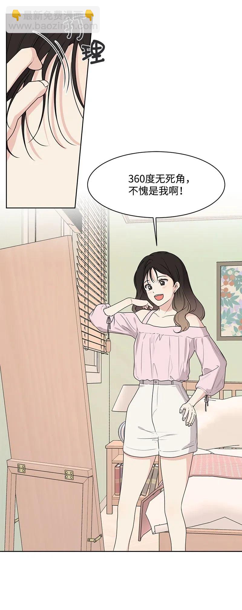 58 表白计划(1/2)-第58话