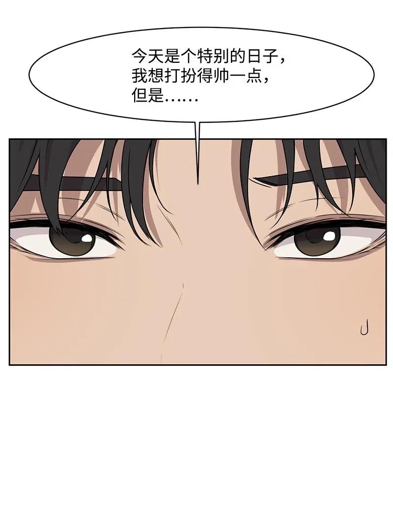 58 表白计划(1/2)-第58话