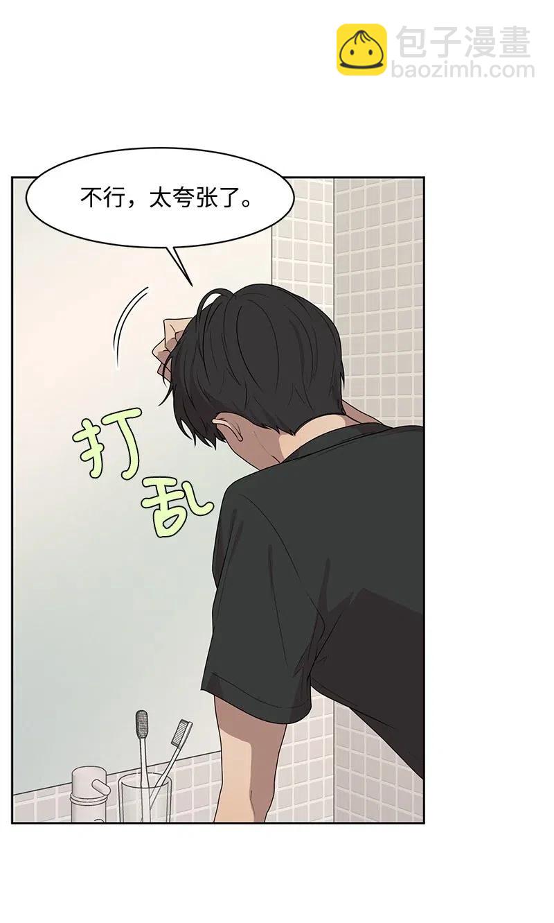 58 表白计划(1/2)-第58话