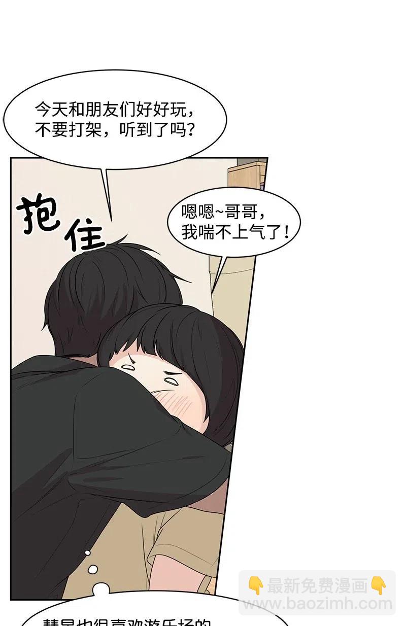 58 表白计划(1/2)-第58话