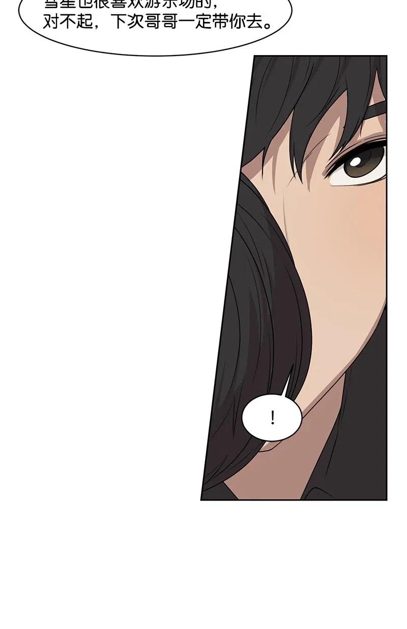 58 表白计划(1/2)-第58话