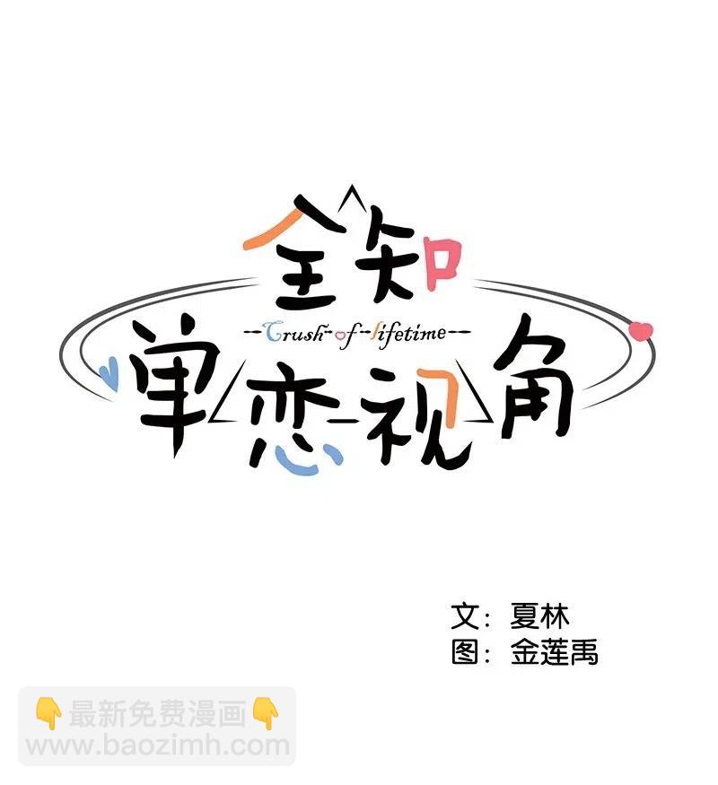64 让我亲吻你(1/2)-第64话