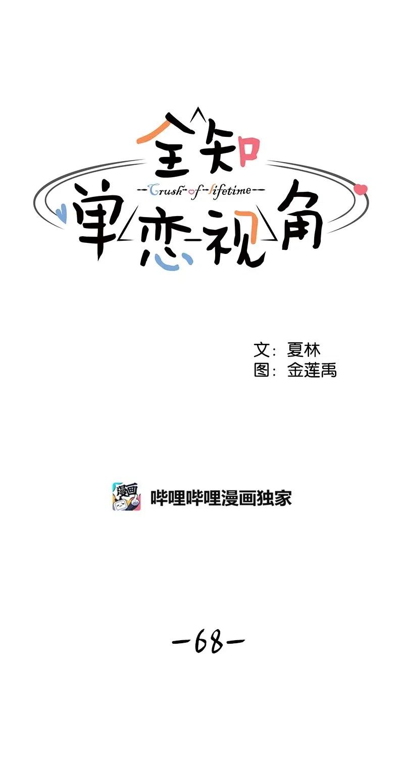 68 我们谈谈吧(1/2)-第68话
