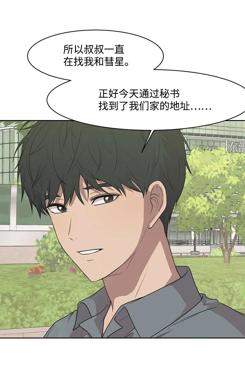 68 我们谈谈吧(1/2)-第68话