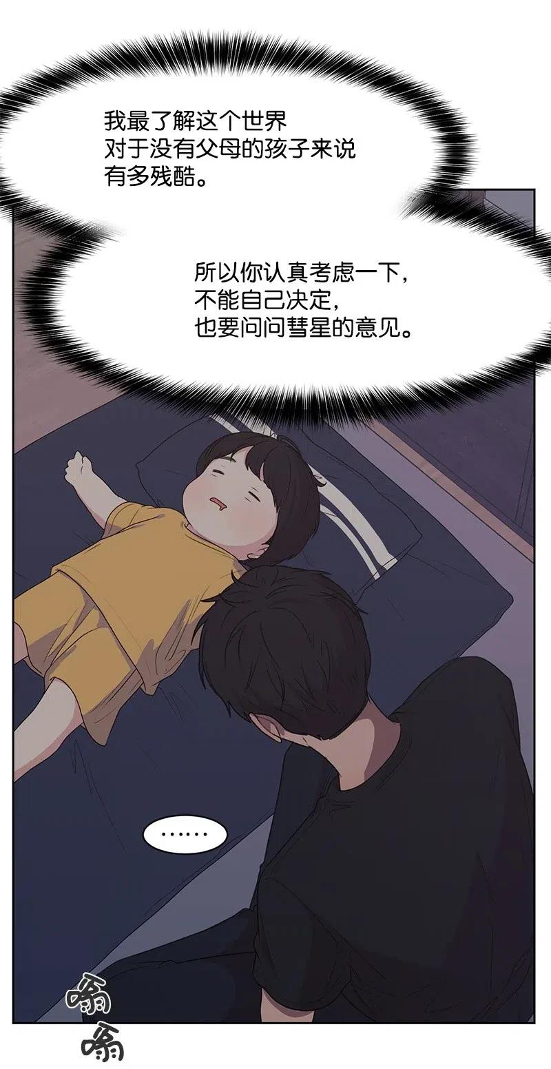 70 感情危机(1/2)-第70话