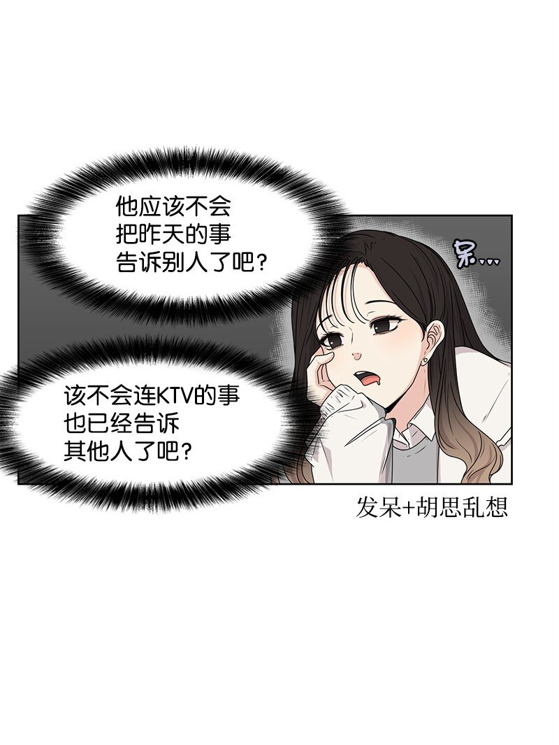 全知單戀視角 - 08 解開誤會(1/2) - 8