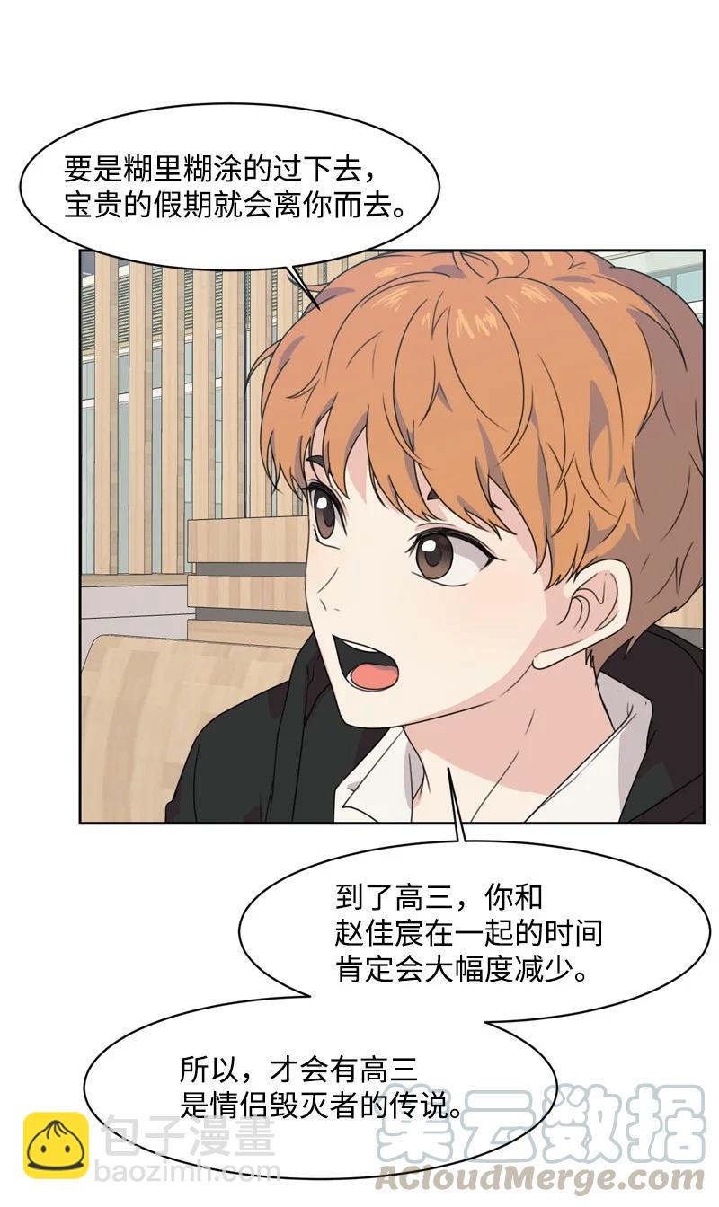 73 高三综合症(1/2)-第74话