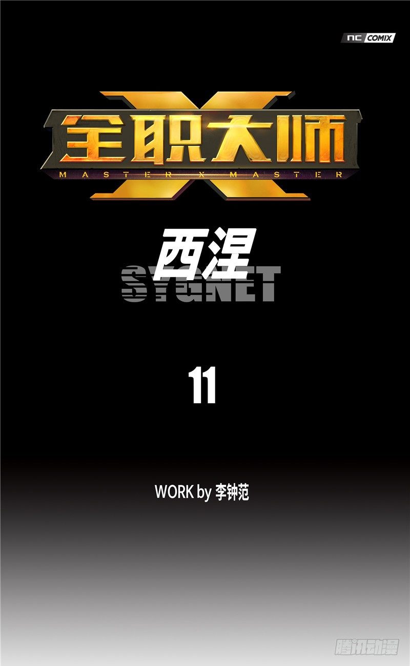 大师西涅 11-第108话