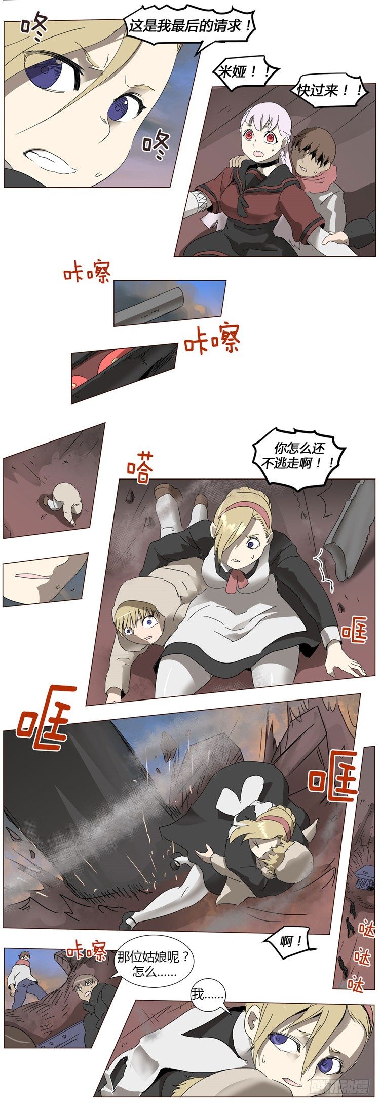 大师尤里 12-第12话