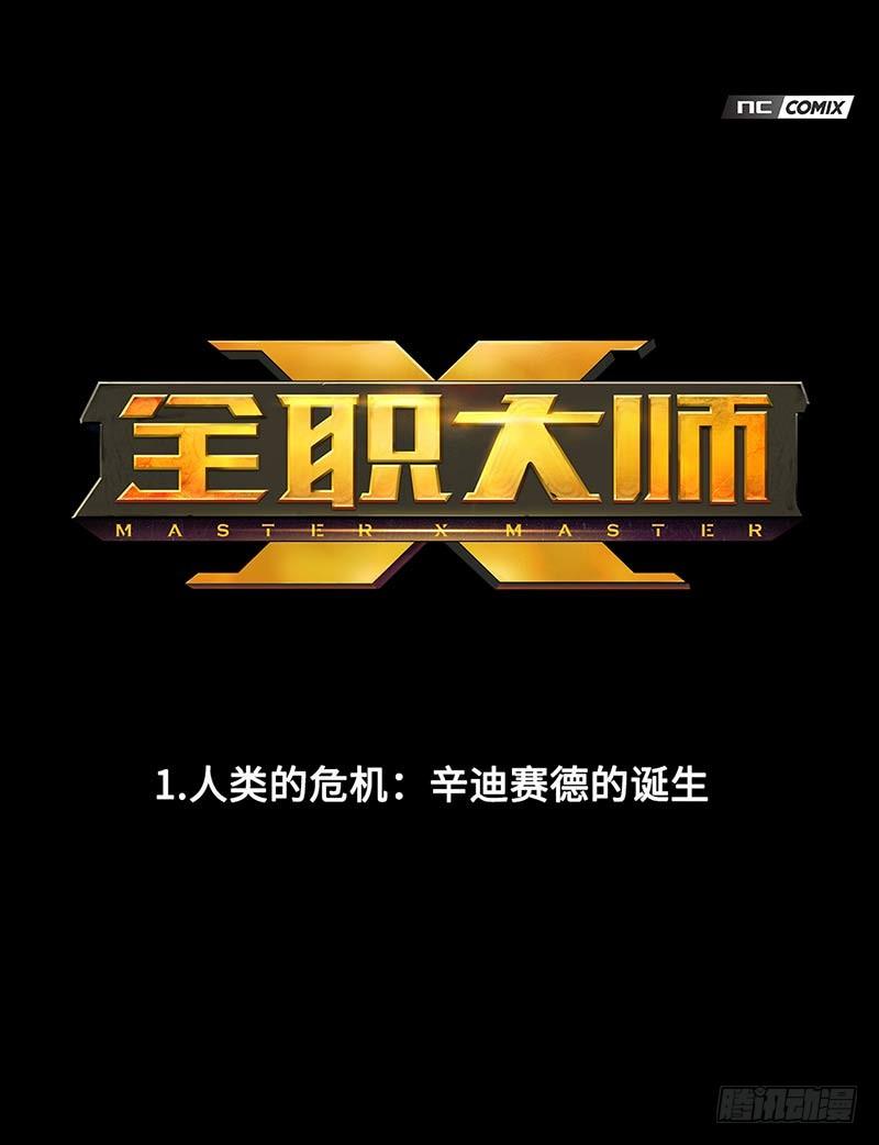 全职大师年代记1-辛迪赛德的诞生-第124话