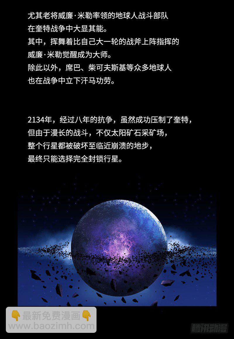 全职大师年代记3-阿努行星群-第126话