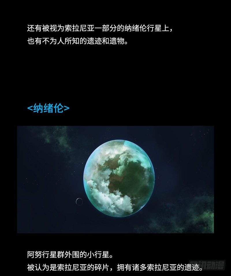 全职大师年代记 - 全职大师年代记3-阿努行星群 - 4