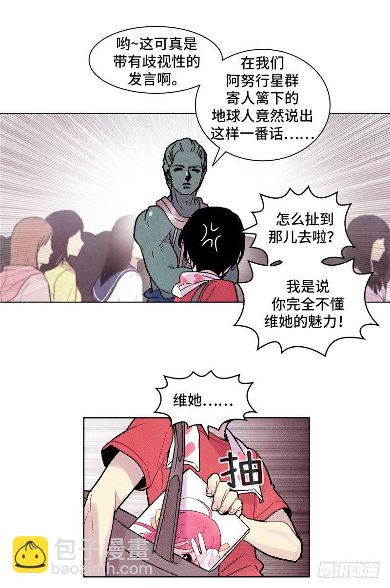 <2141年人类居住区>大师维她-第128话